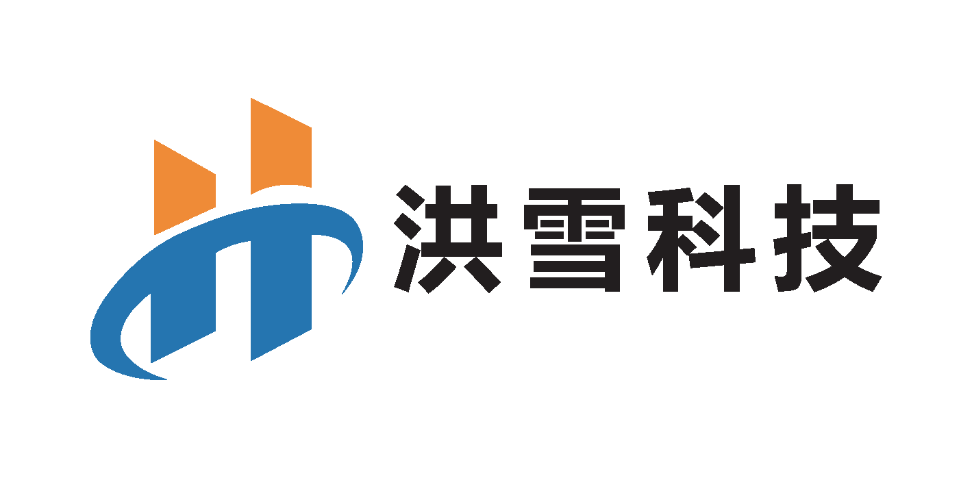 洪雪科技 - 数字化转型引领者